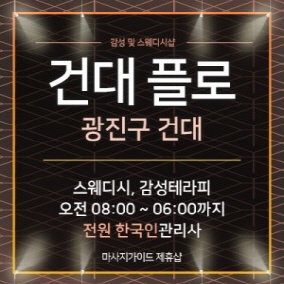 20대 한국인 관리사가 선사하는 감성테라피 후기